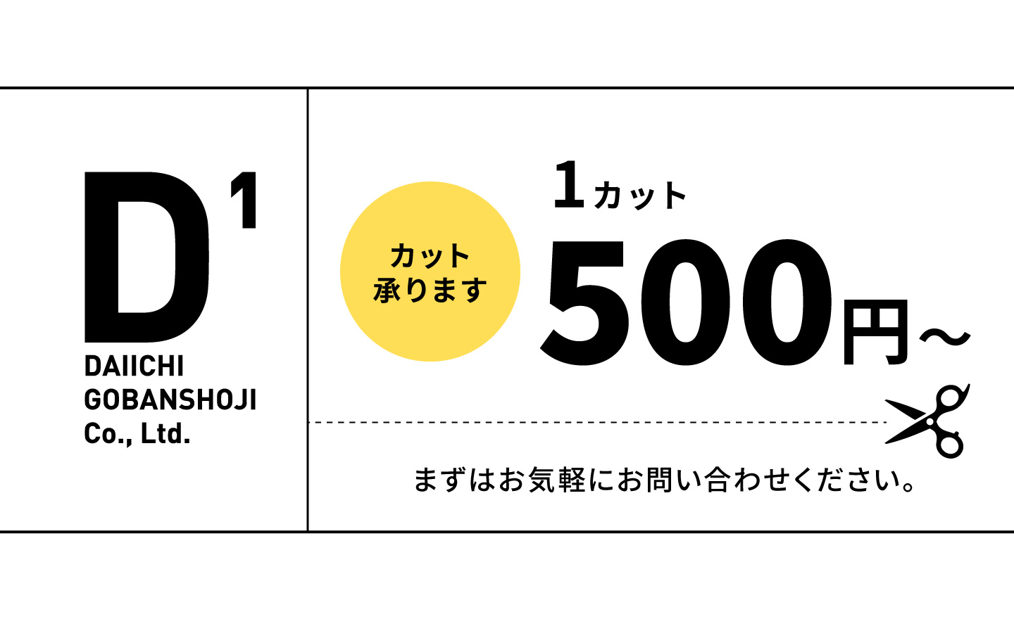1カット500円〜