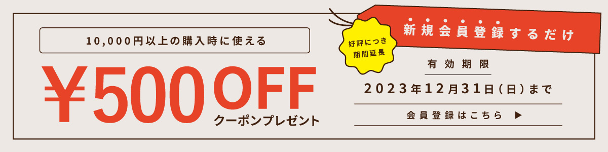 新規会員登録キャンペーン